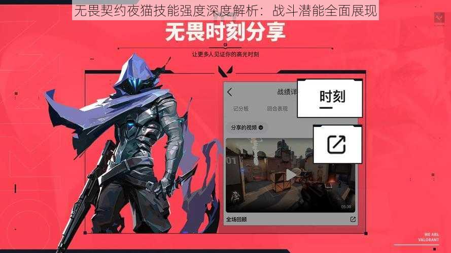 无畏契约夜猫技能强度深度解析：战斗潜能全面展现