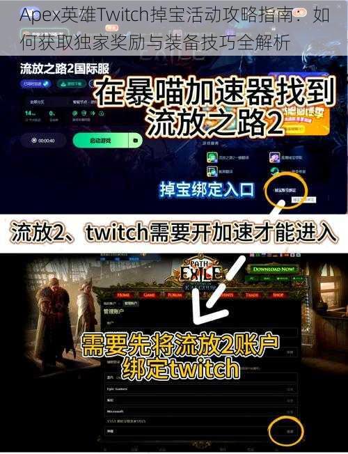 Apex英雄Twitch掉宝活动攻略指南：如何获取独家奖励与装备技巧全解析