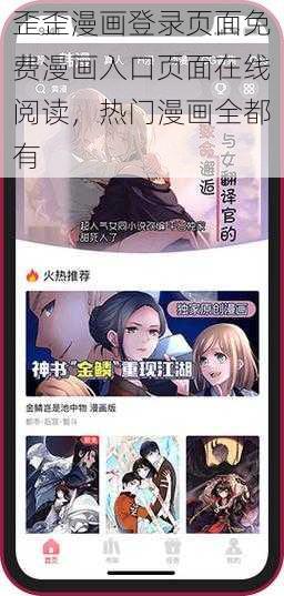 歪歪漫画登录页面免费漫画入口页面在线阅读，热门漫画全都有