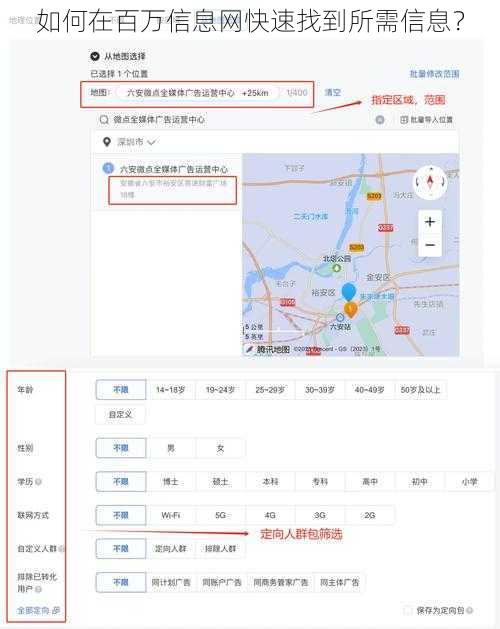 如何在百万信息网快速找到所需信息？