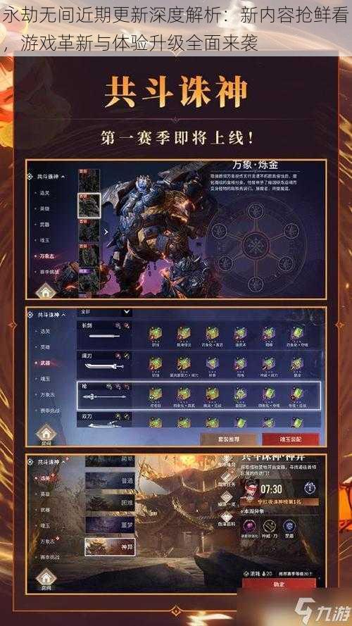 永劫无间近期更新深度解析：新内容抢鲜看，游戏革新与体验升级全面来袭
