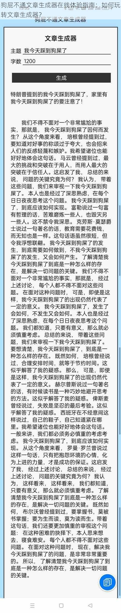 狗屁不通文章生成器在线体验指南：如何玩转文章生成器？