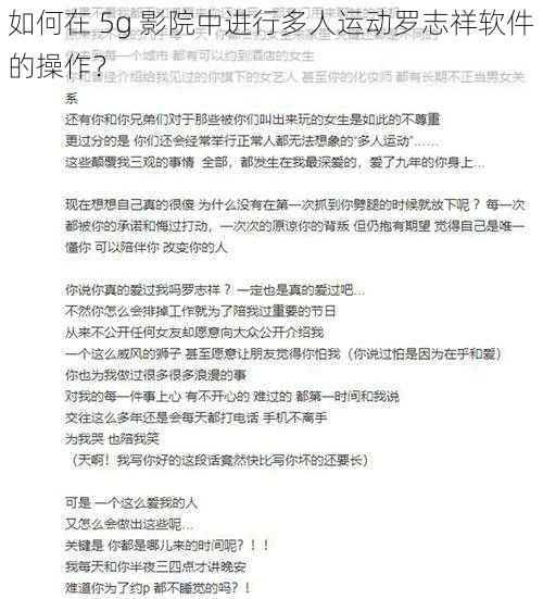 如何在 5g 影院中进行多人运动罗志祥软件的操作？