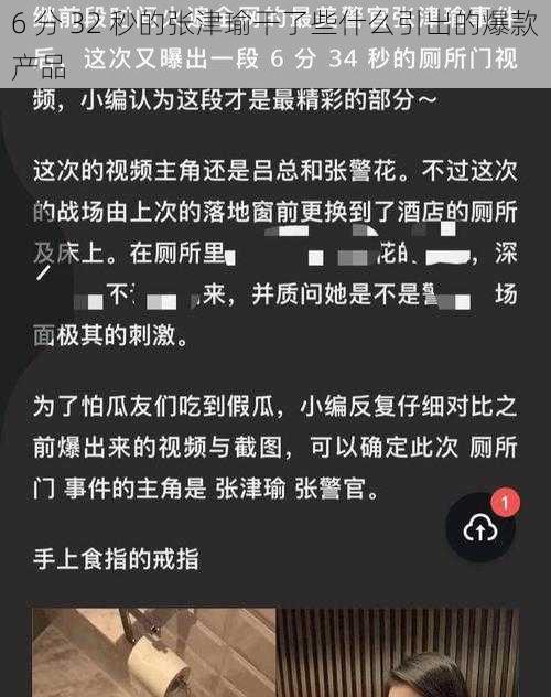 6 分 32 秒的张津瑜干了些什么引出的爆款产品