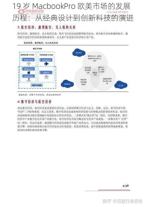 19 岁 MacbookPro 欧美市场的发展历程：从经典设计到创新科技的演进