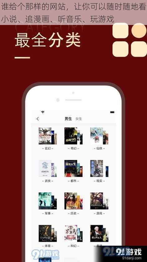 谁给个那样的网站，让你可以随时随地看小说、追漫画、听音乐、玩游戏