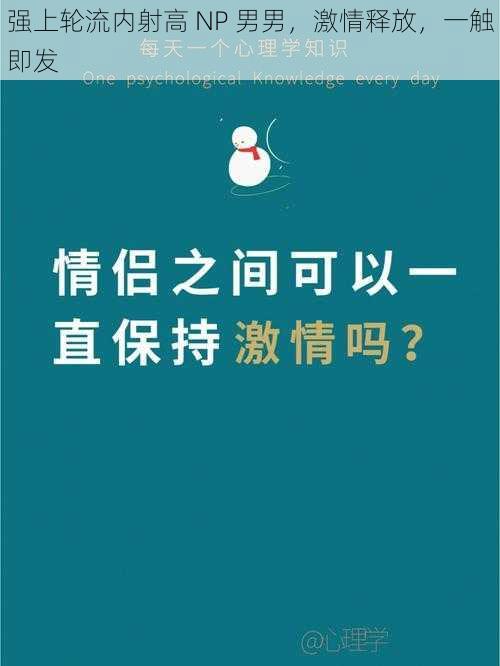 强上轮流内射高 NP 男男，激情释放，一触即发