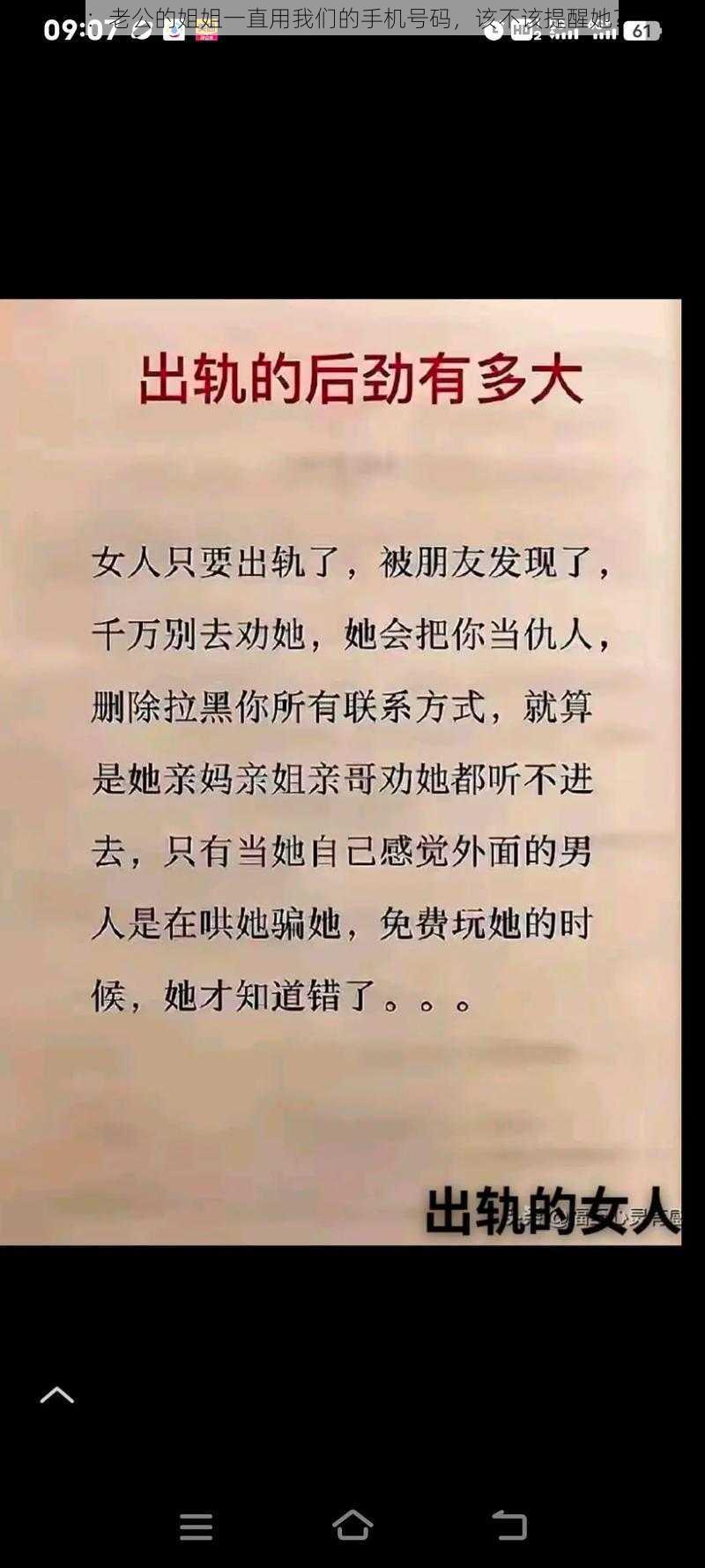 ：老公的姐姐一直用我们的手机号码，该不该提醒她？