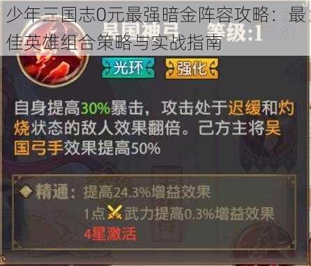 少年三国志0元最强暗金阵容攻略：最佳英雄组合策略与实战指南