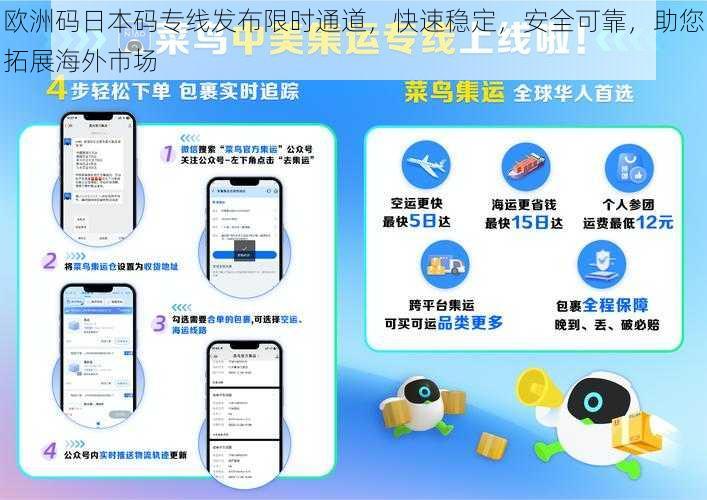 欧洲码日本码专线发布限时通道，快速稳定，安全可靠，助您拓展海外市场