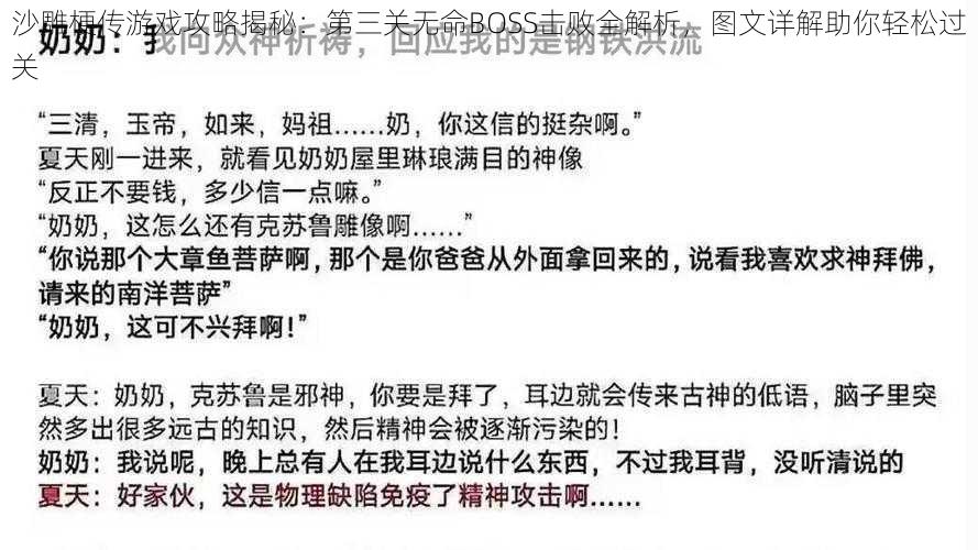 沙雕梗传游戏攻略揭秘：第三关无命BOSS击败全解析，图文详解助你轻松过关