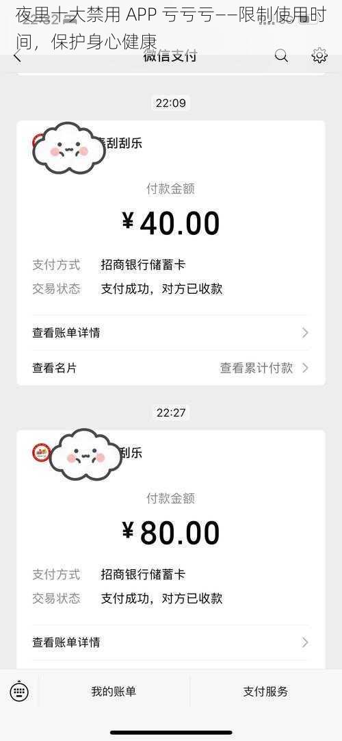 夜里十大禁用 APP 亏亏亏——限制使用时间，保护身心健康