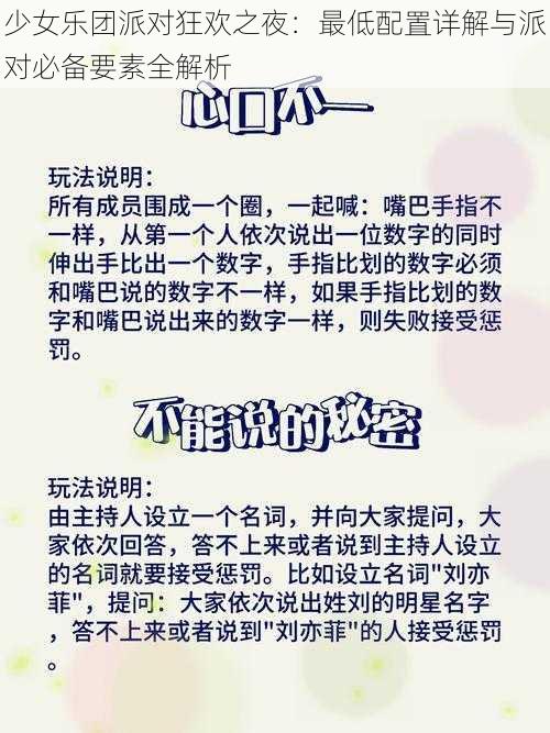 少女乐团派对狂欢之夜：最低配置详解与派对必备要素全解析