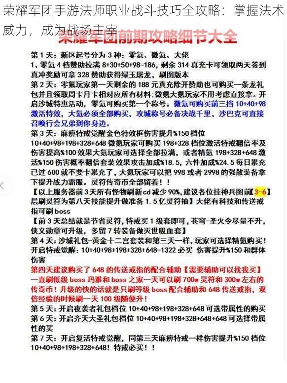 荣耀军团手游法师职业战斗技巧全攻略：掌握法术威力，成为战场主宰