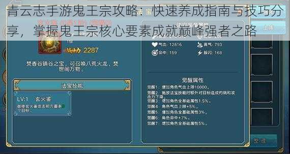 青云志手游鬼王宗攻略：快速养成指南与技巧分享，掌握鬼王宗核心要素成就巅峰强者之路