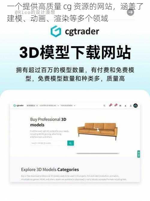 一个提供高质量 cg 资源的网站，涵盖了建模、动画、渲染等多个领域