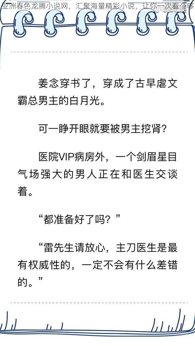 亚洲春色龙腾小说网，汇聚海量精彩小说，让你一次看个够