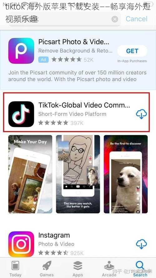 tiktok 海外版苹果下载安装——畅享海外短视频乐趣