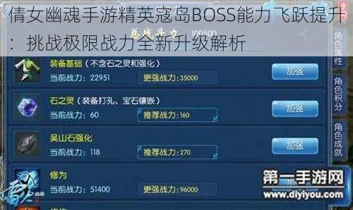 倩女幽魂手游精英寇岛BOSS能力飞跃提升：挑战极限战力全新升级解析