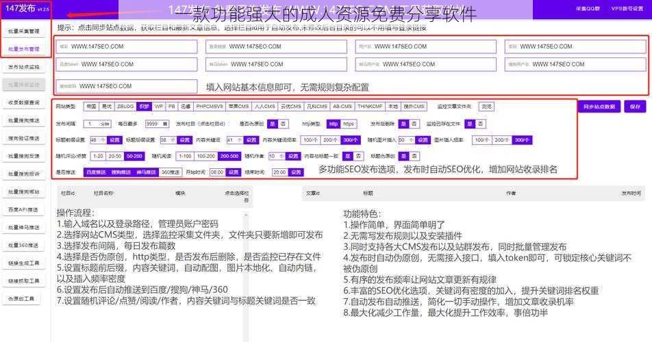 一款功能强大的成人资源免费分享软件