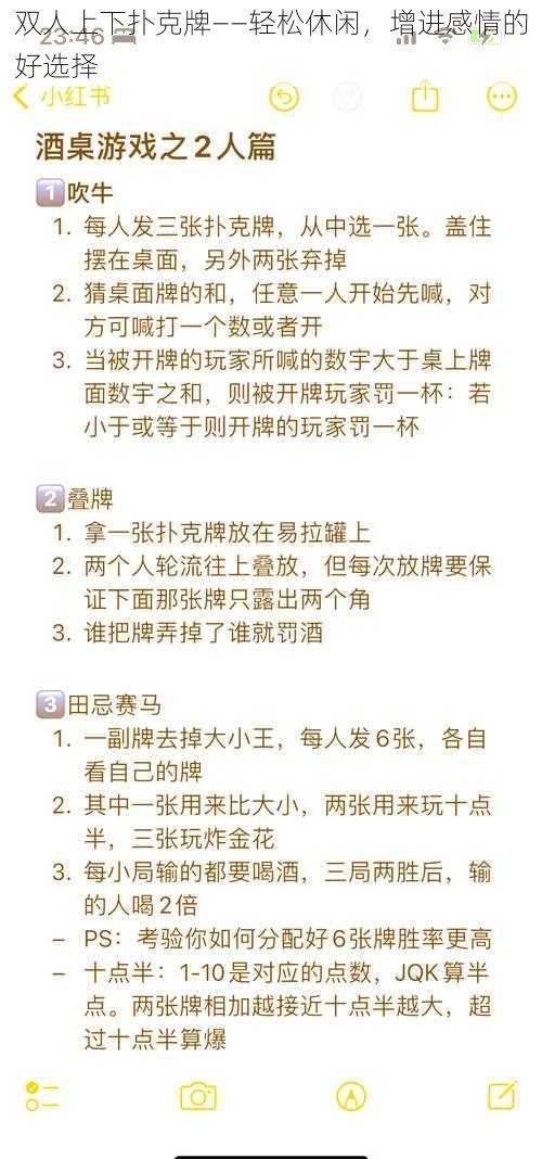 双人上下扑克牌——轻松休闲，增进感情的好选择