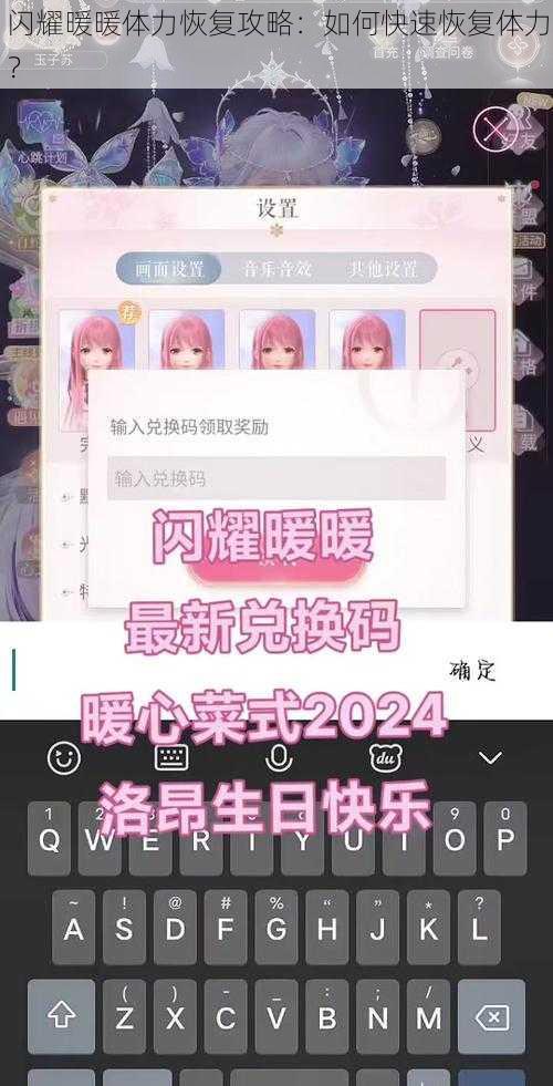 闪耀暖暖体力恢复攻略：如何快速恢复体力？