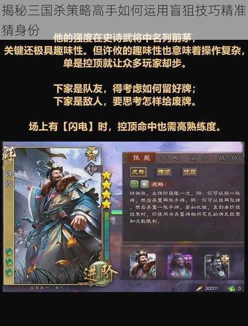 揭秘三国杀策略高手如何运用盲狙技巧精准猜身份