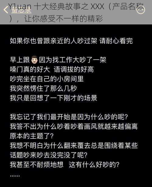 Y1uan 十大经典故事之 XXX（产品名称），让你感受不一样的精彩