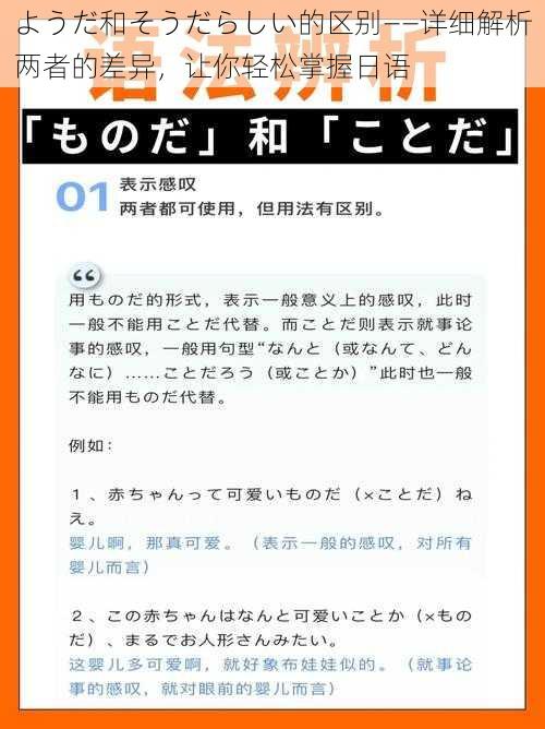 ようだ和そうだらしい的区别——详细解析两者的差异，让你轻松掌握日语