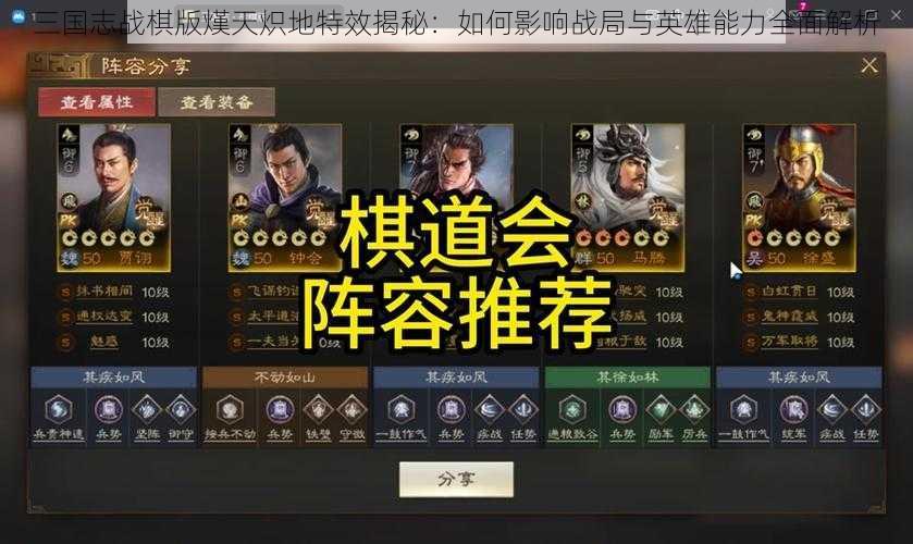 三国志战棋版熯天炽地特效揭秘：如何影响战局与英雄能力全面解析