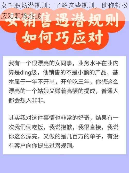 女性职场潜规则：了解这些规则，助你轻松应对职场挑战