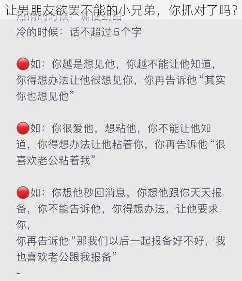 让男朋友欲罢不能的小兄弟，你抓对了吗？