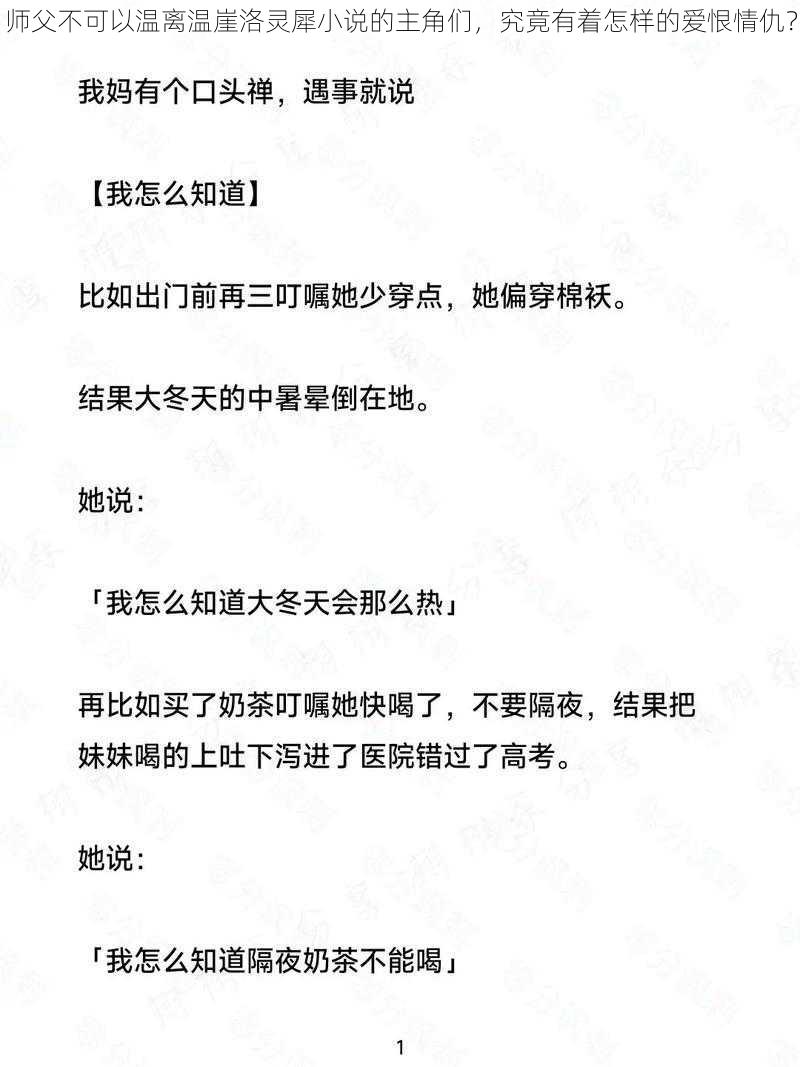 师父不可以温离温崖洛灵犀小说的主角们，究竟有着怎样的爱恨情仇？