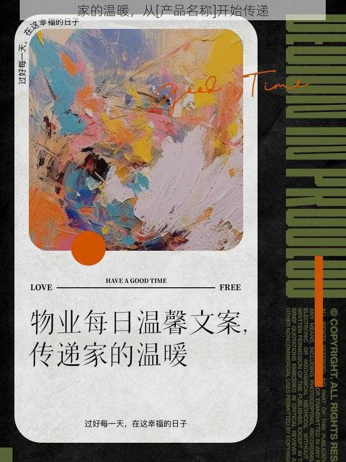 家的温暖，从[产品名称]开始传递