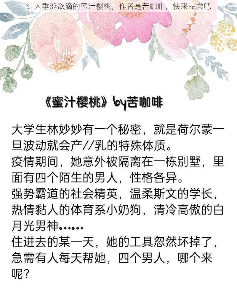 让人垂涎欲滴的蜜汁樱桃，作者是苦咖啡，快来品尝吧