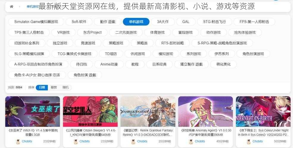 最新版天堂资源网在线，提供最新高清影视、小说、游戏等资源