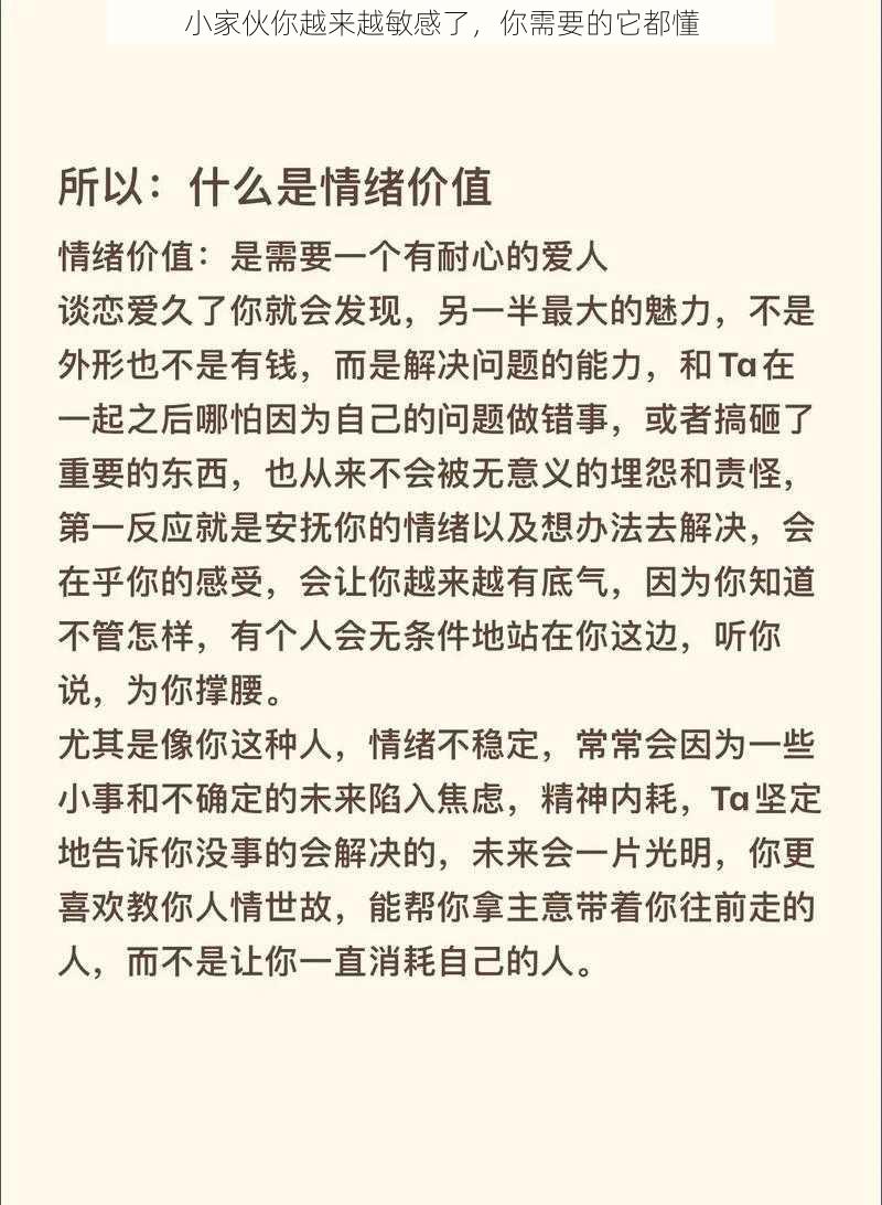 小家伙你越来越敏感了，你需要的它都懂