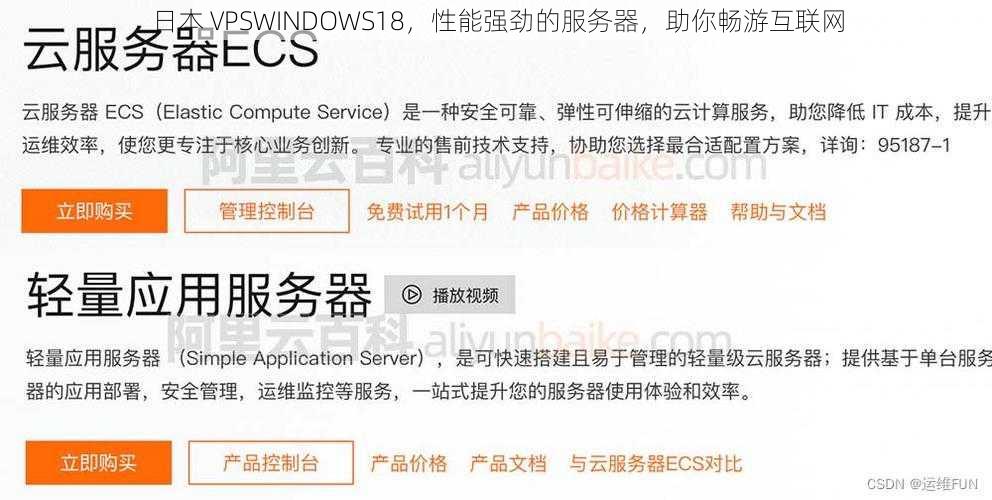 日本 VPSWINDOWS18，性能强劲的服务器，助你畅游互联网