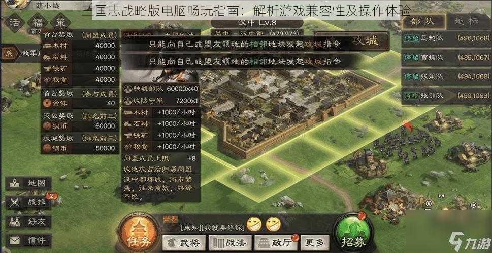 三国志战略版电脑畅玩指南：解析游戏兼容性及操作体验