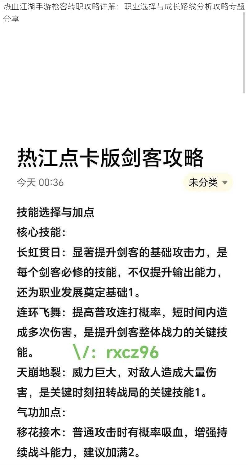 热血江湖手游枪客转职攻略详解：职业选择与成长路线分析攻略专题分享