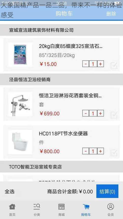 大象国精产品一品二品，带来不一样的体验感受