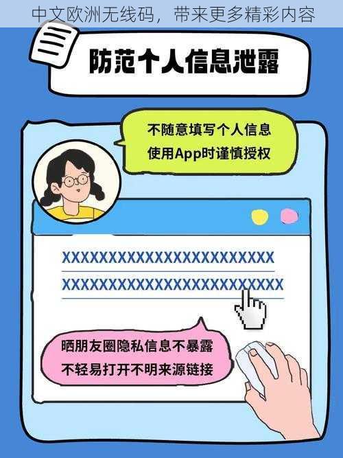 中文欧洲无线码，带来更多精彩内容