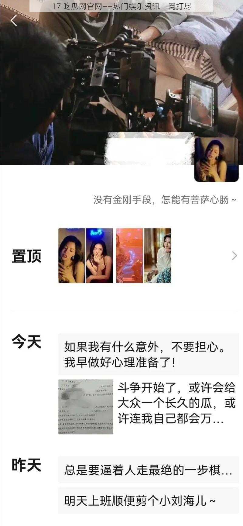 17 吃瓜网官网——热门娱乐资讯一网打尽