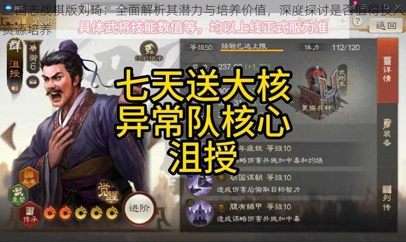 三国志战棋版刘琦：全面解析其潜力与培养价值，深度探讨是否值得投入资源培养