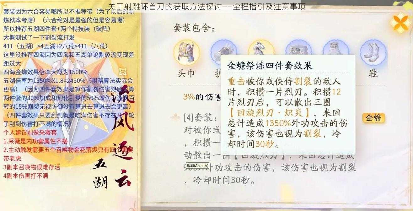 关于射雕环首刀的获取方法探讨——全程指引及注意事项