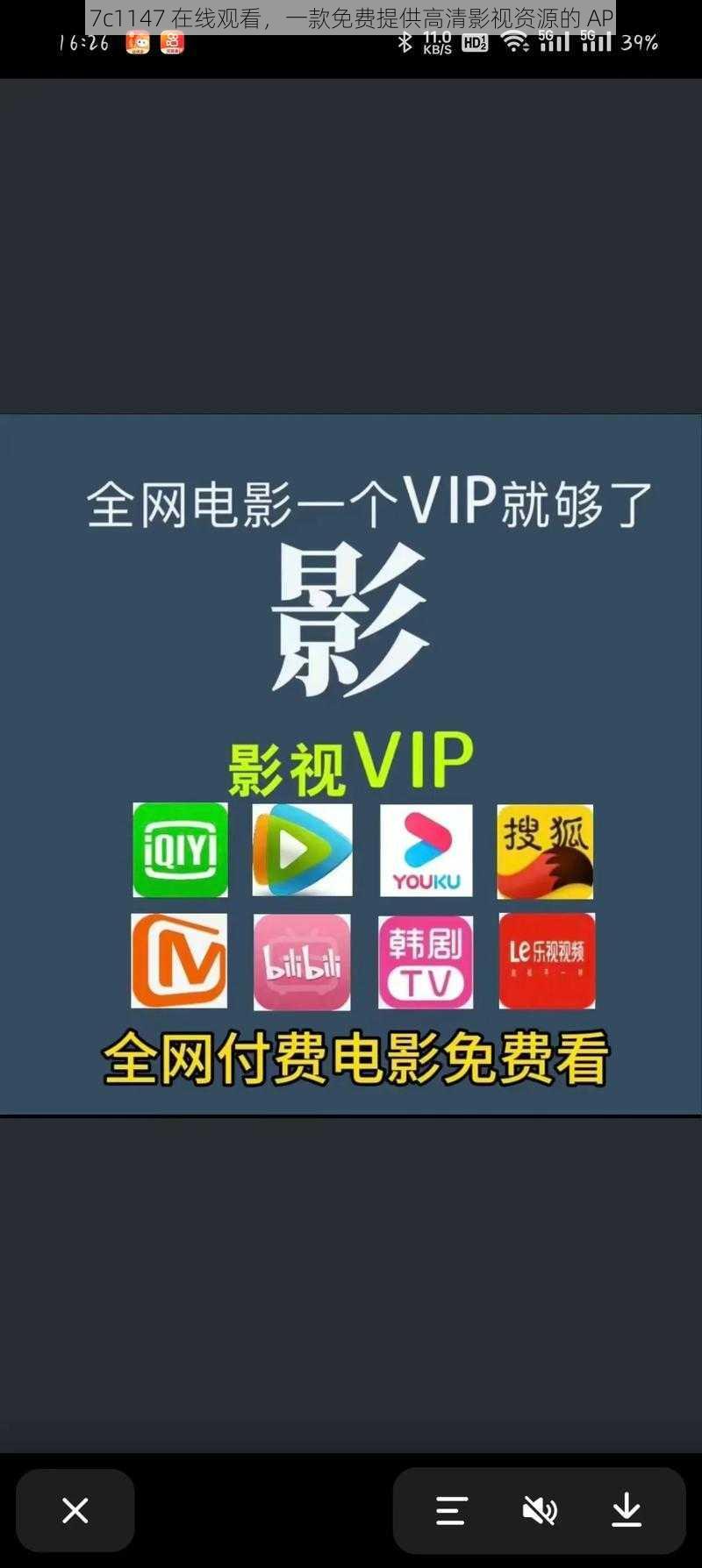 17c1147 在线观看，一款免费提供高清影视资源的 APP