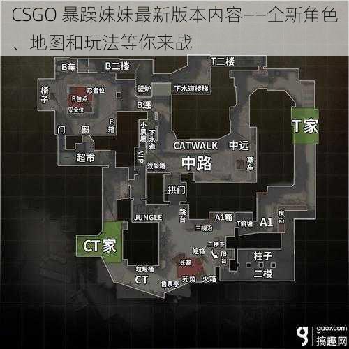 CSGO 暴躁妹妹最新版本内容——全新角色、地图和玩法等你来战