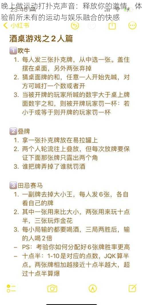 晚上做运动打扑克声音：释放你的激情，体验前所未有的运动与娱乐融合的快感