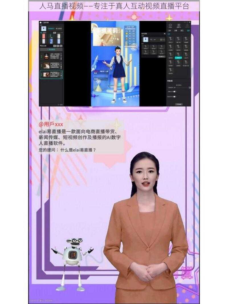 人马直播视频——专注于真人互动视频直播平台