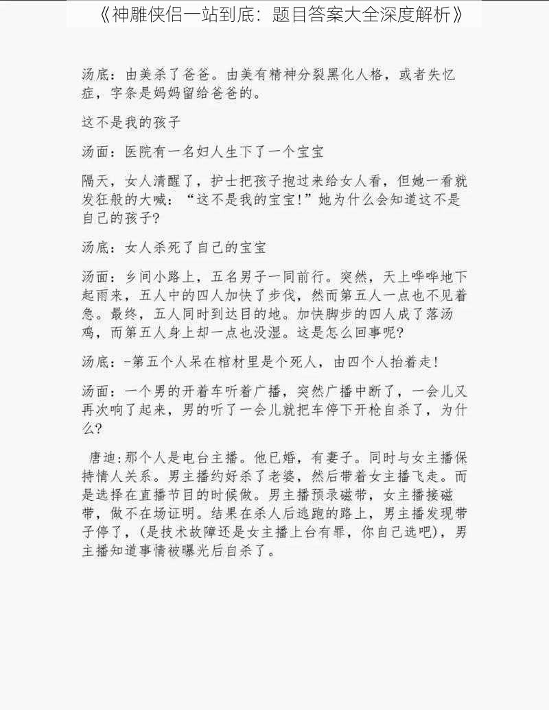 《神雕侠侣一站到底：题目答案大全深度解析》